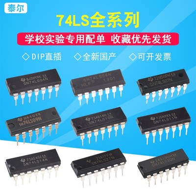 SN74LS03N 74LS05/06/07/09/10/11/14/21/25/27/28/30/42直插DIP