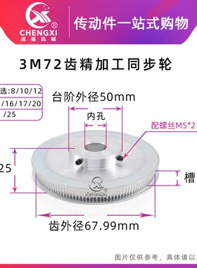 同步轮3M72齿/72T槽宽11BF型凸台带顶丝同步带轮外径67.99 孔8-25