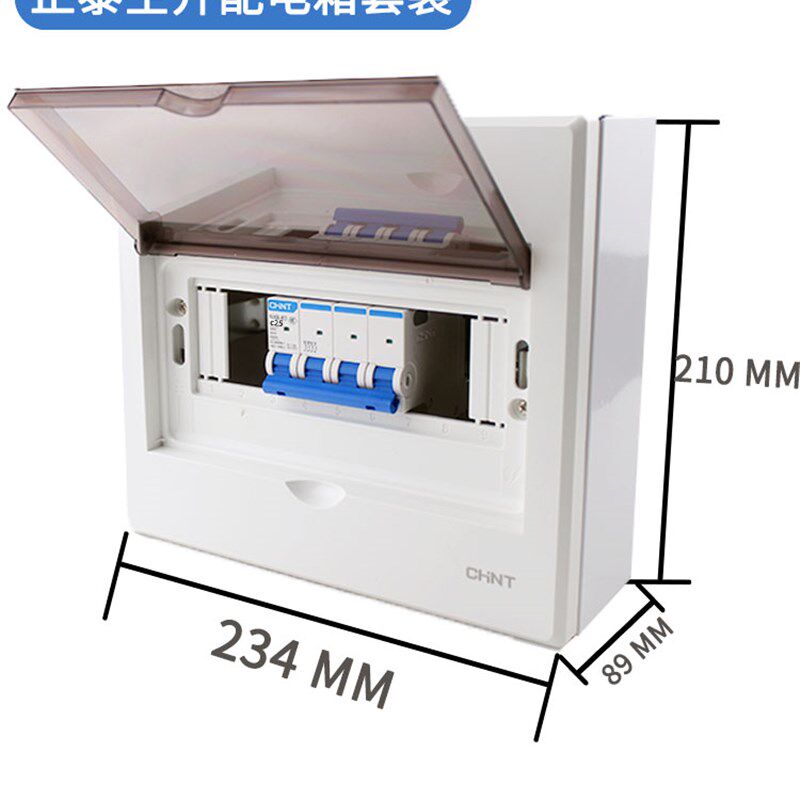 【明装】配电箱回路成套漏电 空开强电箱套装家用家装总开关箱