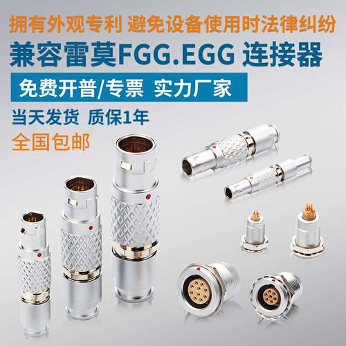雷莫防水航空连接器LEMO兼容型推拉自锁插头 FGG插头EGG插座2~32