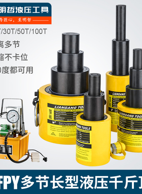 多节液压千斤顶电动DFPY-10T20T50T100T多层超薄油压分离式油缸