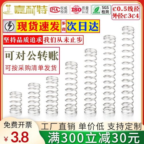 0.5线径304不锈钢弹簧外径3压簧Y型小弹簧外径4压缩压簧减震回位
