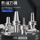 热装 刀柄BT30BT40BT50HSK32HSK63热缩烧结蓬胀加长刀柄加工中心