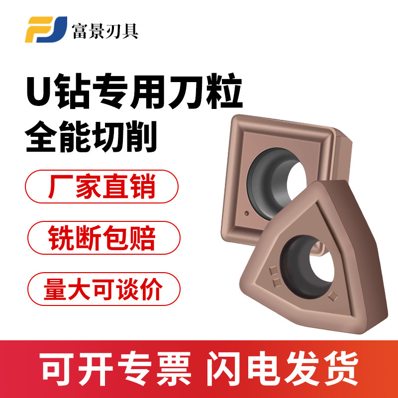 U钻刀片不锈钢快速钻头喷水钻暴力钻钢通用数控刀粒桃型刀片方形