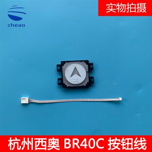杭州西奥电梯BR40C金光按钮线显示板连接线