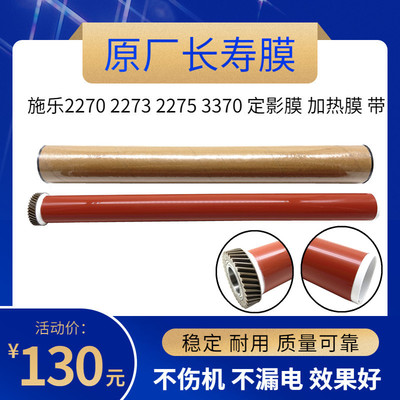 施乐C2270 3370 5570 7535 7545 7556 7835 7855 3375 5575定影膜