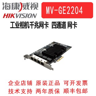4通道网卡 工业相机采集卡 海康工业相机千兆网卡MV GE2204