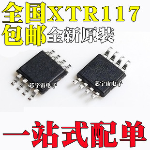 全新原装 XTR117AIDGKR XTR117AIDGKT 贴片MSOP-8 丝印BOZ