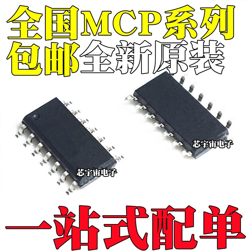 全新 MCP3424 3428 42010 42100 4922 6024 604T-E -I/SL SOP14