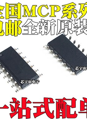 全新 MCP3424 3428 42010 42100 4922 6024 604T-E -I/SL SOP14