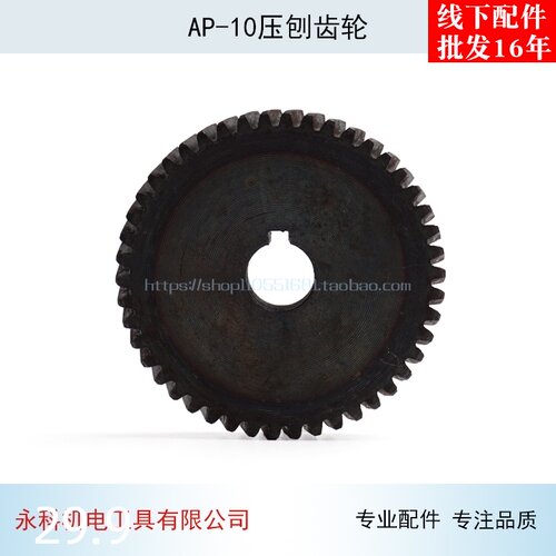 配良明AP-10压刨齿轮AP10齿轮压刨配件电动工具配件