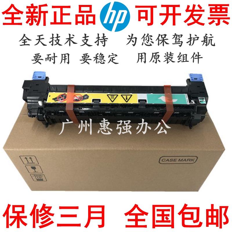 全新惠普HPM775定影组件 HP775加热组件 热凝器 CE515A CE514A