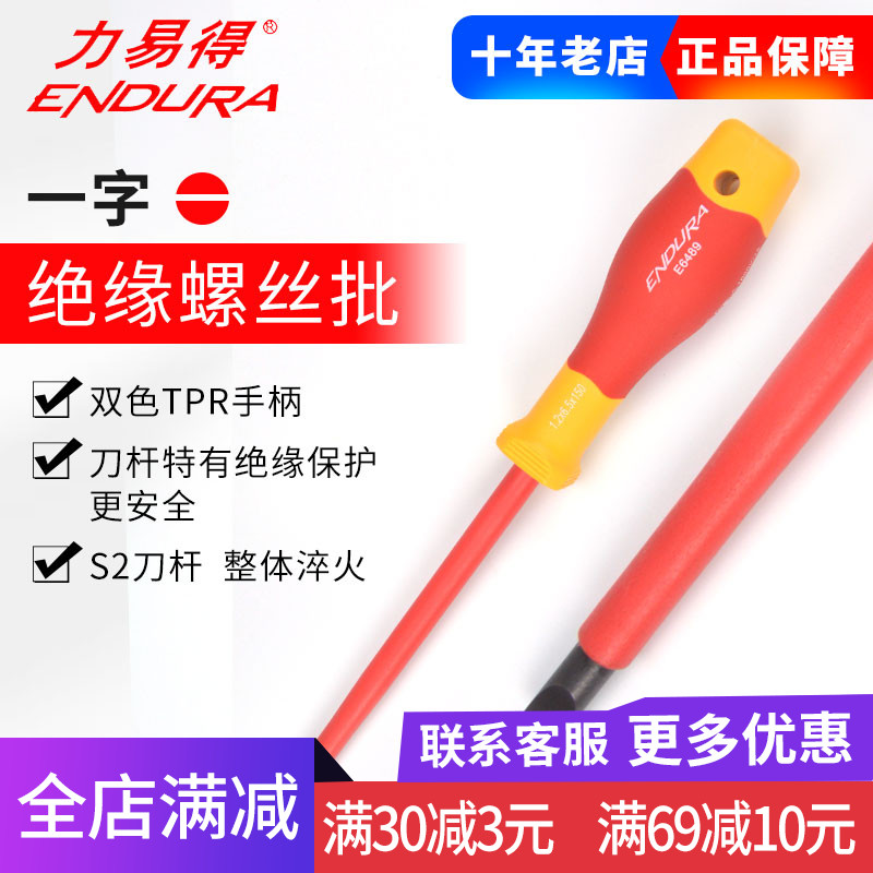 力易得绝缘螺丝刀批一字起子E6486 E6490E6495 E6487 E6488 E6489