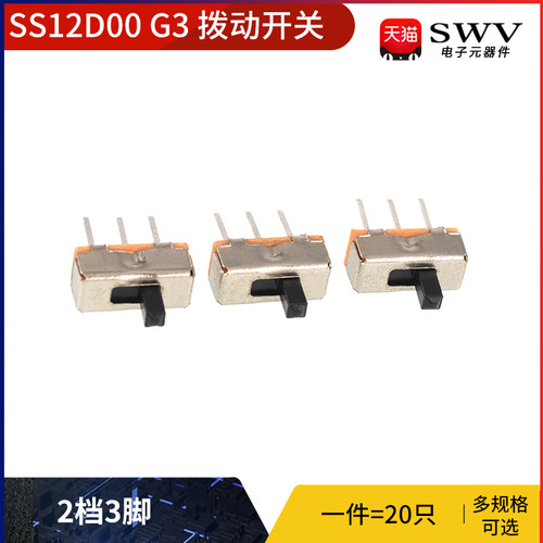 SS12D00 G3拨动开关2档3脚  横柄式拨动开关小型电源开关 20只