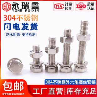 M4M5M6M8M10M12M16外六角螺栓304不锈钢螺丝螺母套装 配件大全螺杆