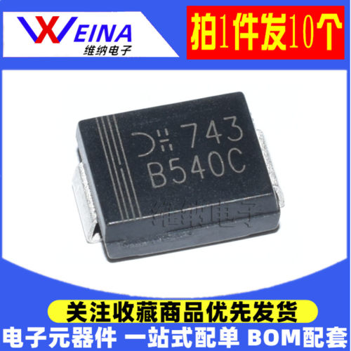 B540C-13-F B560C MBRS540T3G SMC 贴片肖特基二极管 DO-214AB