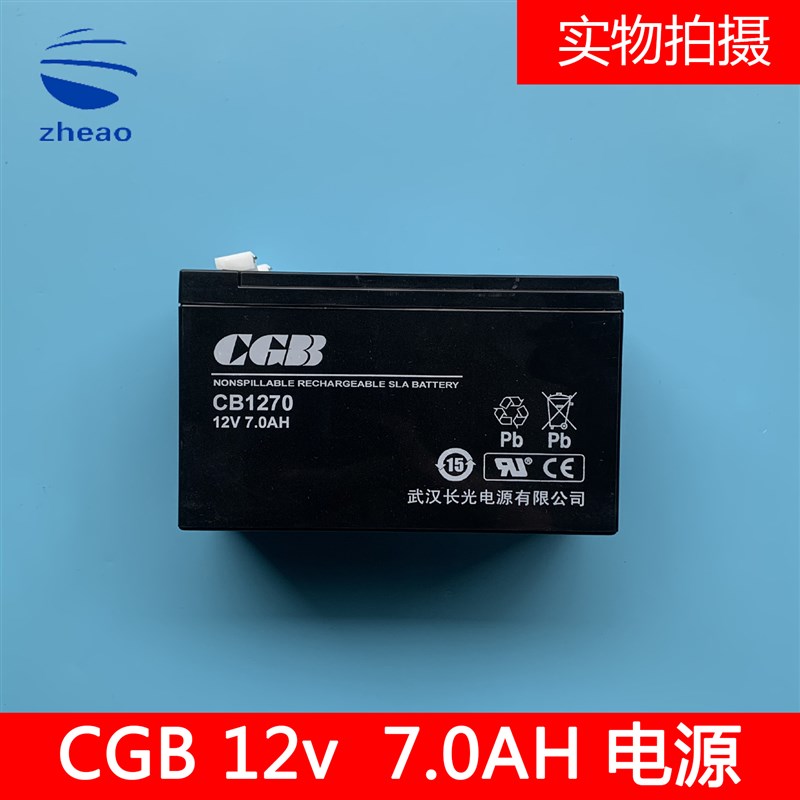 CGB湖北长光CB1270蓄电池12v7.0ah电梯松闸电源CGB 12V 7.0AH