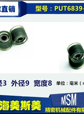 厂家直销包胶轴承外包高品质聚氨酯双列轴承滑轮静音PUT6839-8