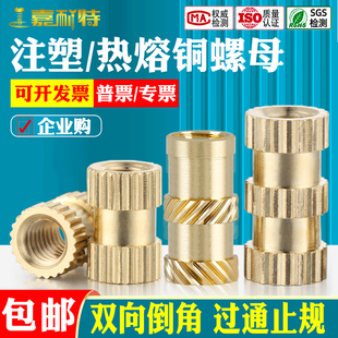 广东东莞现货发货注塑铜螺母铜预埋件滚花铜螺母M2M2.5M3M4M5M6M8