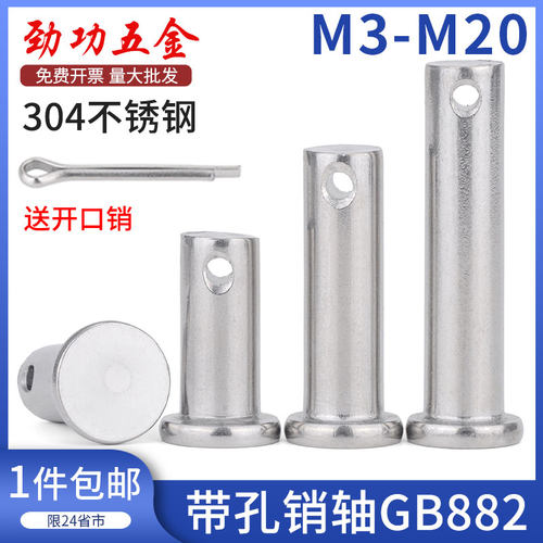 304不锈钢带孔销轴开口销套装平头圆柱销销钉定位插销 M3M4M5-M20