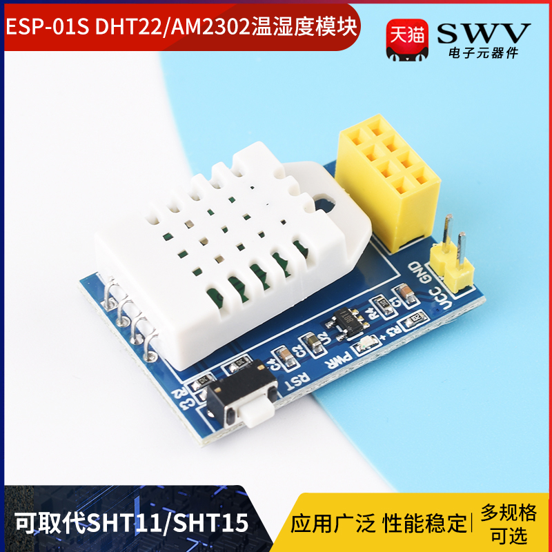 ESP-01S DHT22/AM2302温湿度模块 ESP8266串口WIFI模块无线物联网