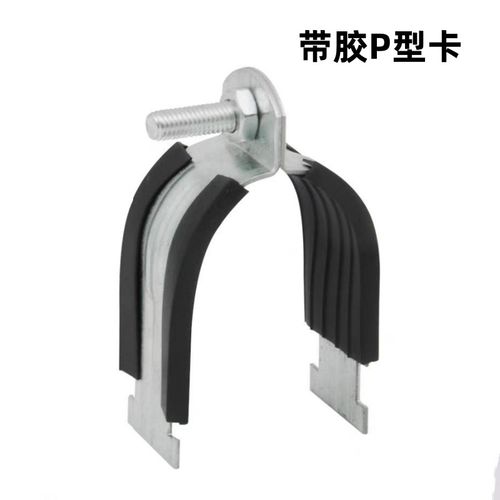 C型钢管卡 镀锌P型管卡 P型管束 C型钢管卡 P型抱箍 P型卡橡胶垫