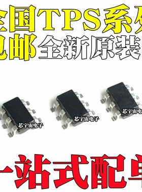 TPS54202DDCR 562208 61165DBVR 3808G18 2553DBVR-1 贴片SOT23-6