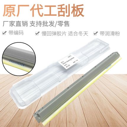 原装 夏普4512 3510 4510 455 3512 4511 451 420清洁刮刀 鼓刮板