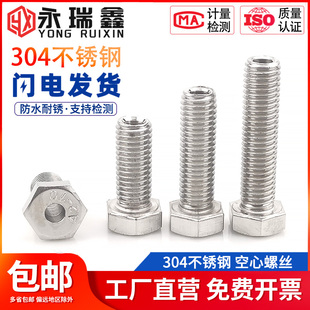 304不锈钢外六角空心螺丝中空螺栓口罩机穿线通孔螺钉M6M8M10M12
