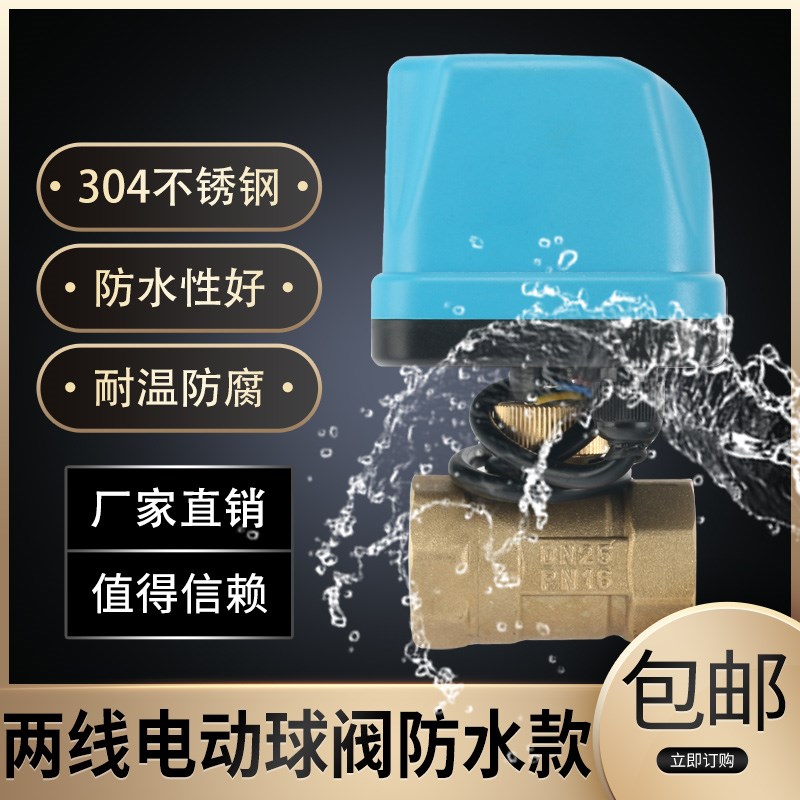 电动球阀220v二通三通两线常闭常开式铜电动水阀开关dc24vDN15 20