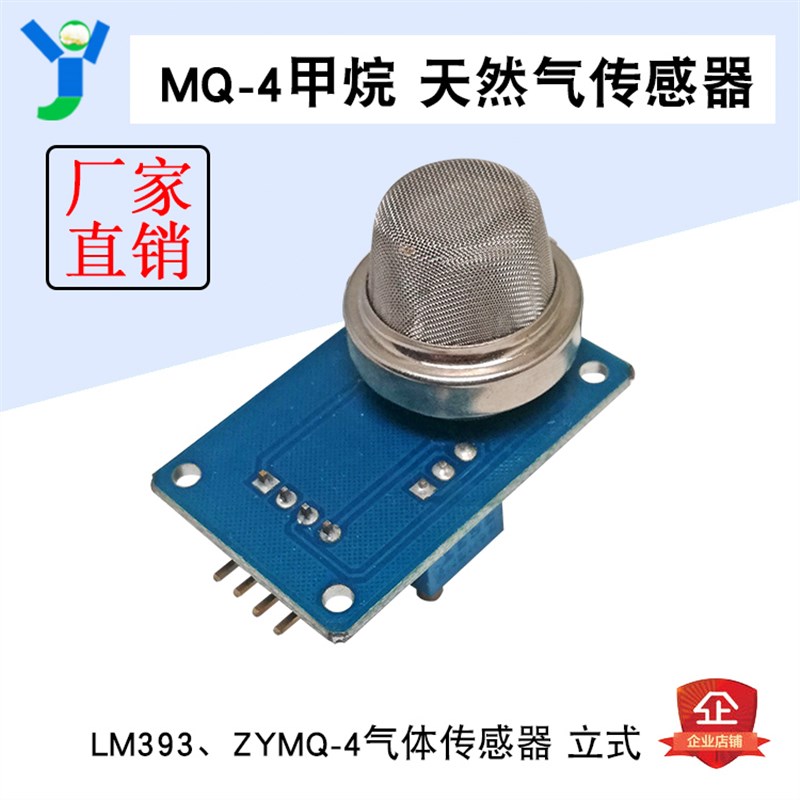 MQ-4甲烷 天然气传感器模块 mq4气体检测探测模块 立式