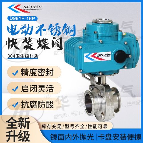 304不锈钢电动快装蝶阀卡盘卡箍式卫生食品级蝶阀D981X快开快装阀