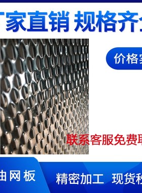 正宗不锈钢304德国标准小米粒滤油网板EBSP波纹板废料滑板米粒板