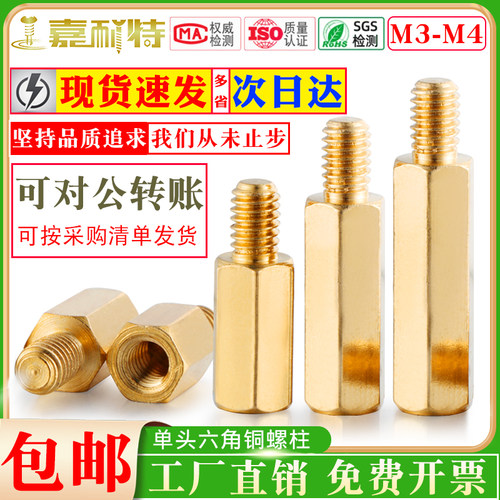 铜柱M3M4M5M6六角铜柱六角螺柱单头隔离柱机箱主板铜螺丝柱螺母柱