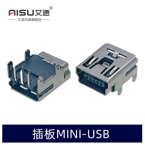 MINI-USB插座90度插板4定位脚迷你母座母头直插式数据接口5针5PIN