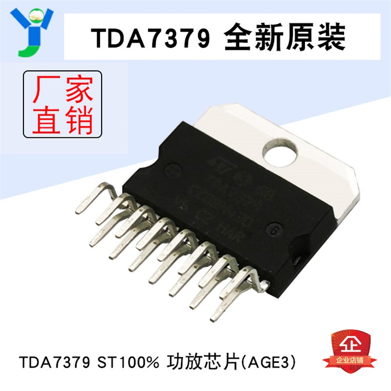 全新原装 TDA7379 功率音频放大器 功放板发烧专用IC芯片