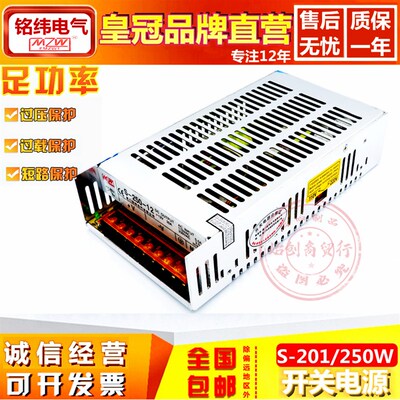 铭纬S-201W250W开关电源220V转直流12V16.7A20A24V8.3A10A变压器