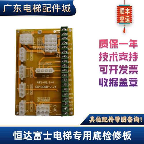 恒达富士电梯专用底检修板RD400B-V1.4/RD400B-V1.0接线板接口板