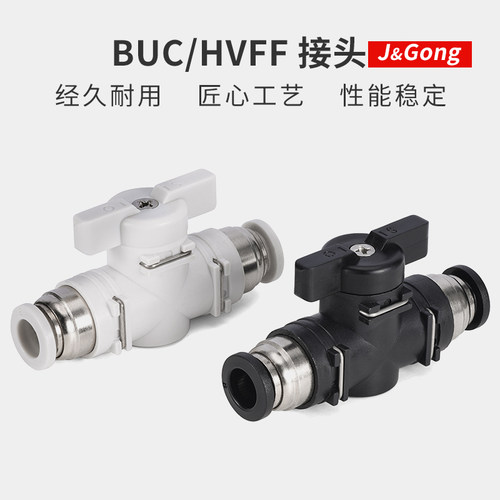BUC手阀气管开关阀门气动开关手动阀快速接头4 6 8mm 10 12 16