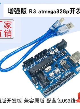uno R3 atmega328p avr开发板增强版 兼容原版 送蓝色USB数据线