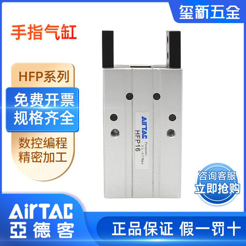 原装亚德客气动机械手平行夹爪手指气缸HFP-10 16 20 25夹具气爪
