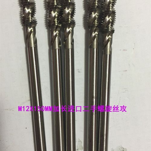 加长丝攻日本进口二手螺旋深孔标准牙丝锥M345681012X100MM150MM