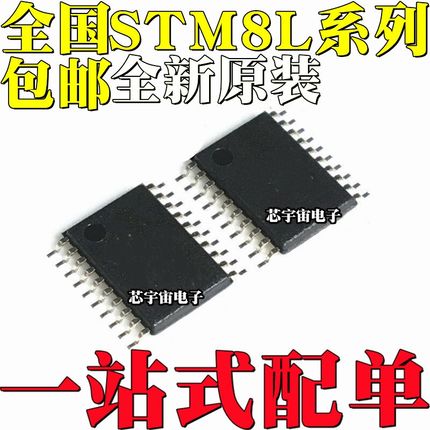 全新原装 STM8L051F3P6 STM8L101F2P6 8L151F3P3 贴片TSSOP20封装