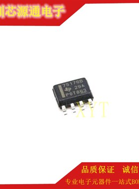 全新进口原装 SN75176B SN75176BDR 贴片 SOP8 芯片 总线收发器