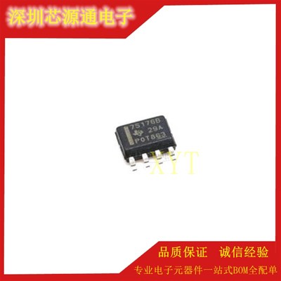 全新进口原装 SN75176B SN75176BDR 贴片 SOP8 芯片 总线收发器