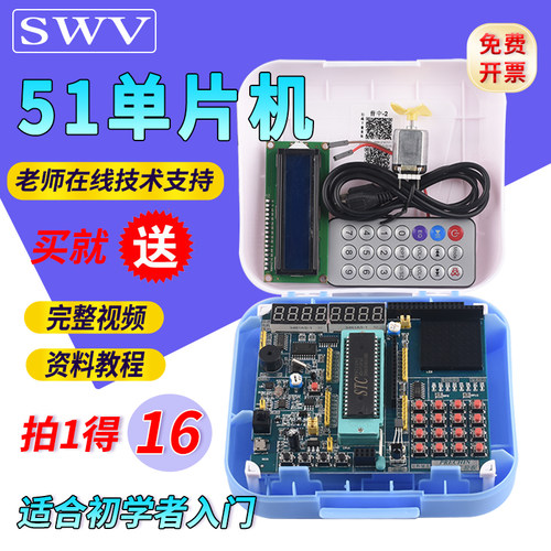 SWV普中51单片机学习板开发板stc89c52单片机实验板单片机diy套件
