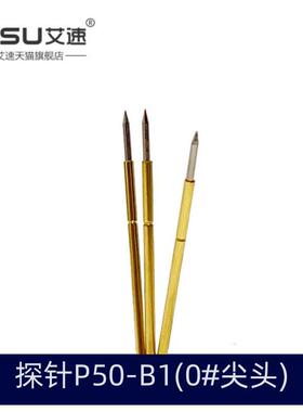 探针P50-B1(0#尖头) 测试针长16.5mm测试针0.68mm顶针钻孔0.9mm