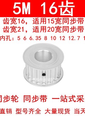 现货同步带轮HTD5M16齿内孔5/6/6.35/8/10/12/12.7/14/15同步轮5M