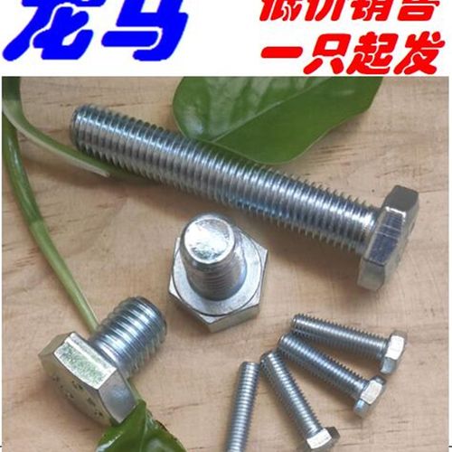 DIN933 M10*120 对边17 全螺纹 德标 8.8级蓝白锌 六角头螺丝全牙