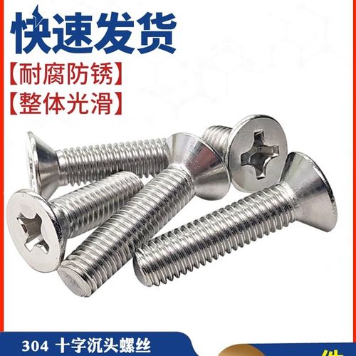 M2M3M4M5M6M8M10mm 316不锈钢螺丝沉头螺钉十字平头螺丝机牙螺钉